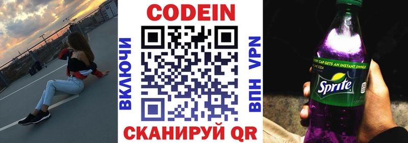 Кодеиновый сироп Lean напиток Lean (лин)  Биробиджан 